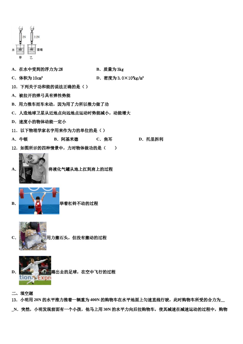 徽省阜阳市第十九中学2024年八下物理期末经典试题含解析.doc_第3页