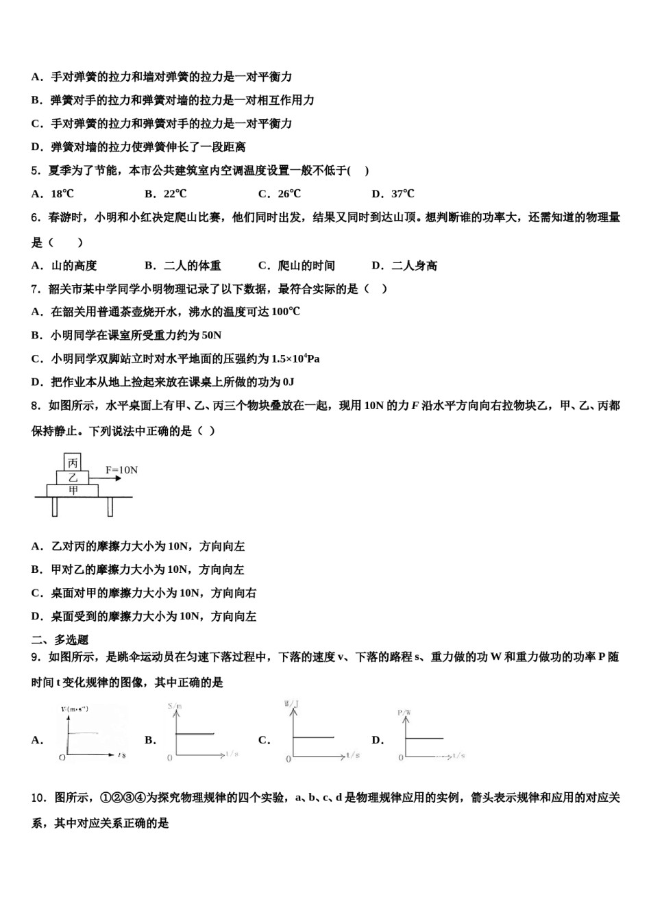 徽省阜阳市第十九中学2024年八年级物理第二学期期末质量检测模拟试题含解析.doc_第2页