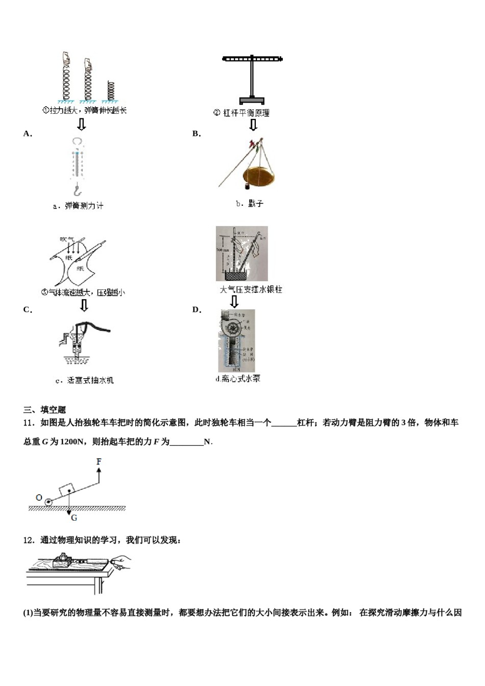 徽省阜阳市第十九中学2024年八年级物理第二学期期末质量检测模拟试题含解析.doc_第3页