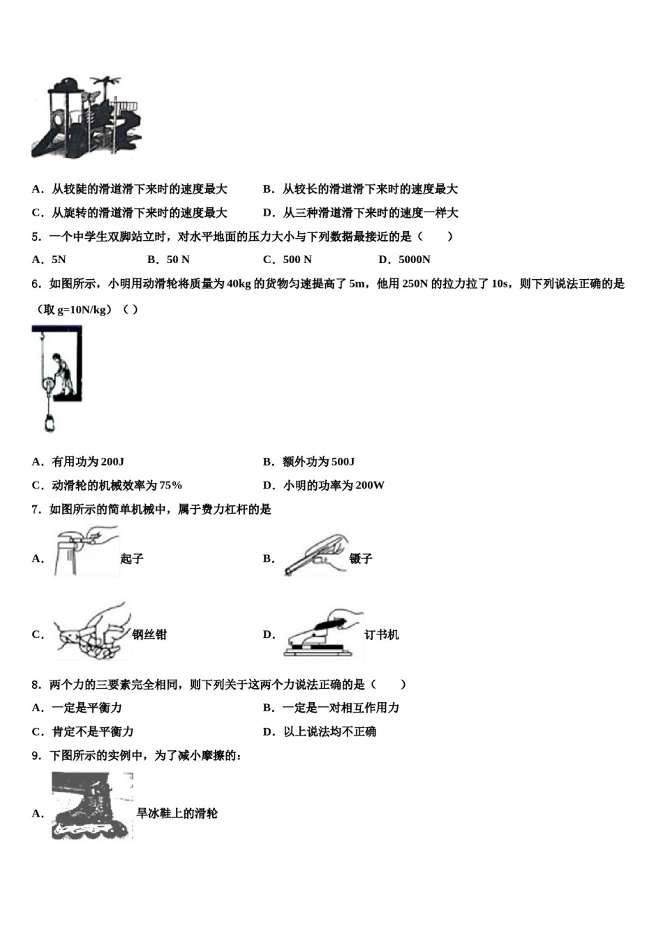 怀化市重点中学2023-2024学年物理八下期末检测模拟试题含解析.doc_第2页