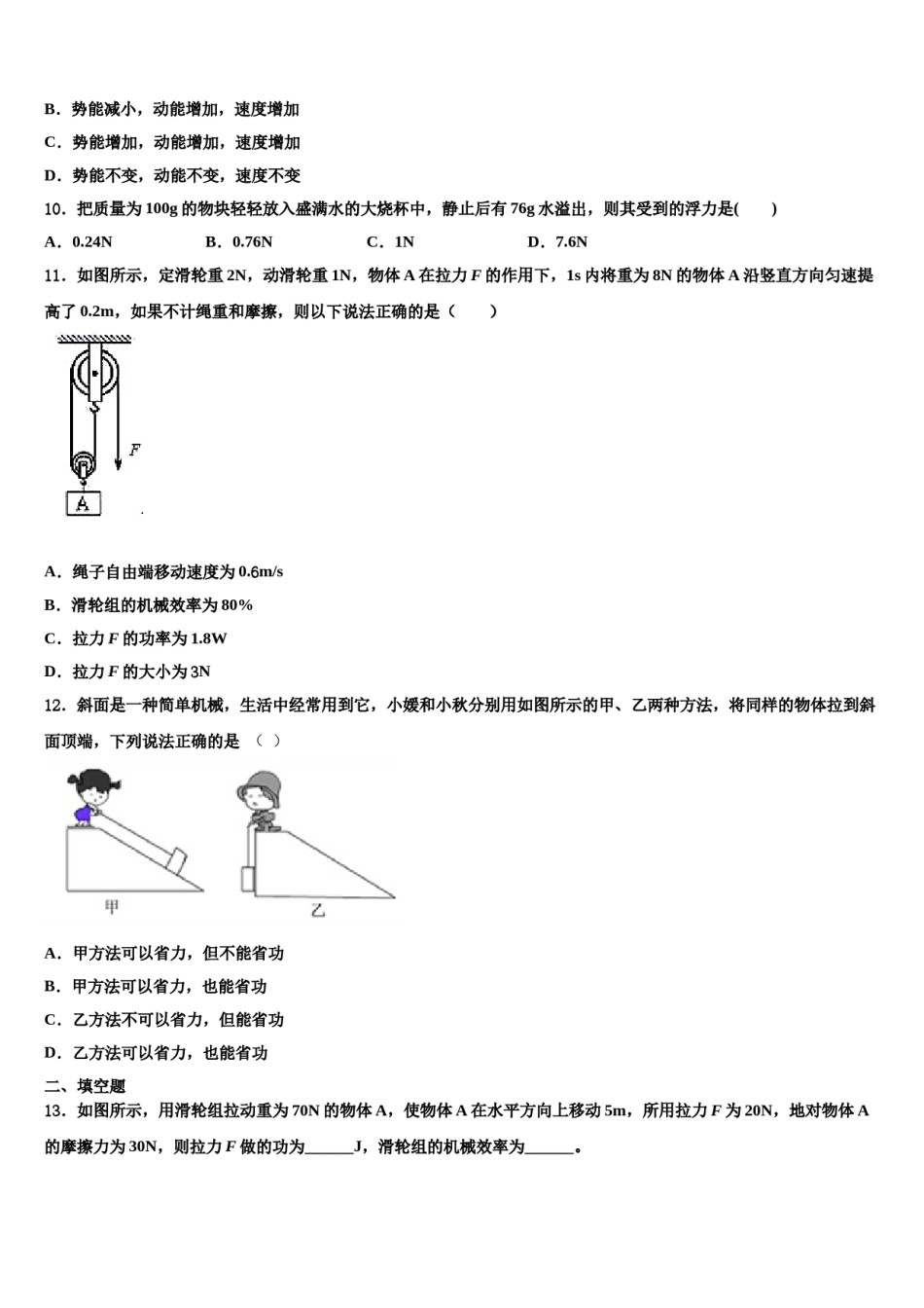 怀化市重点中学2023-2024学年物理八下期末经典试题含解析.doc_第3页