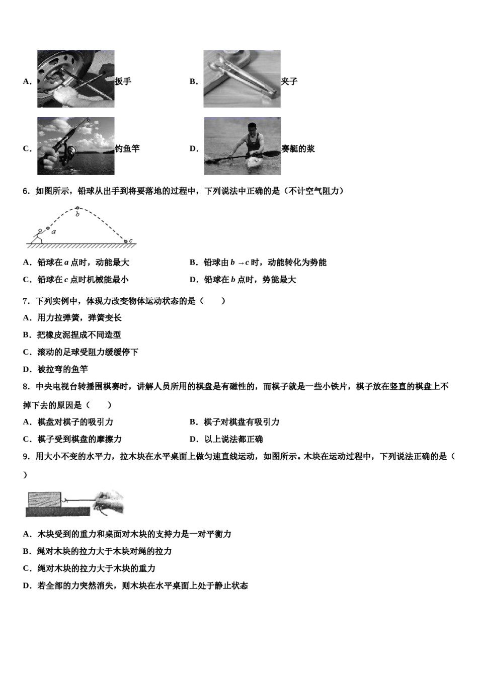 惠州市第五中学2024年八年级物理第二学期期末达标检测试题含解析.doc_第2页