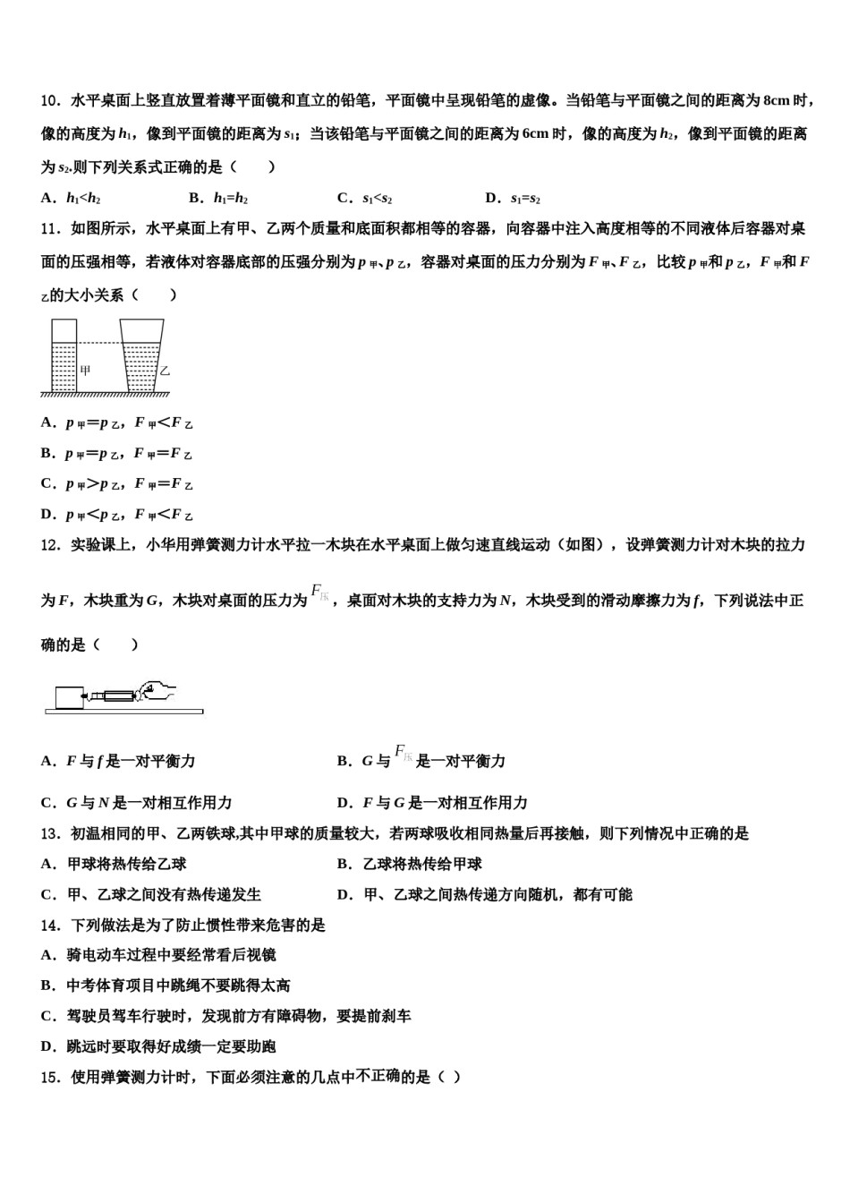 惠州市第五中学2024年八年级物理第二学期期末达标检测试题含解析.doc_第3页