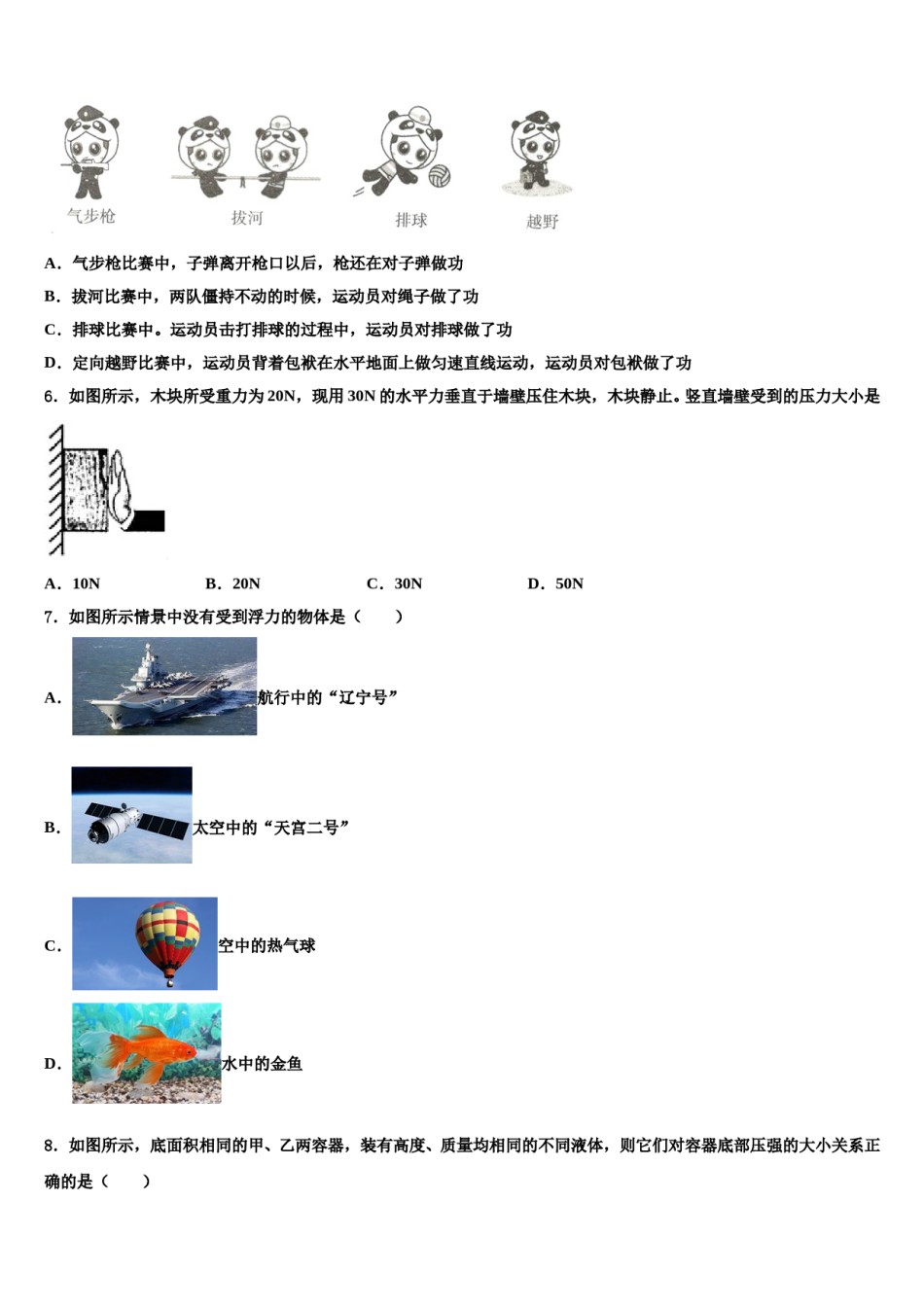 成都市金堂县金龙中学2023-2024学年八年级物理第二学期期末统考模拟试题含解析.doc_第2页