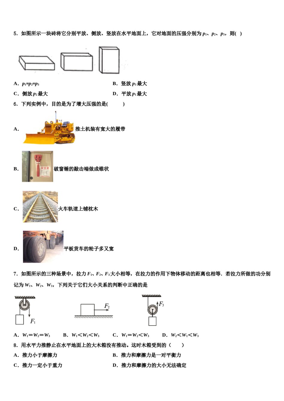 成都市青羊区2023-2024学年八下物理期末考试模拟试题含解析.doc_第2页