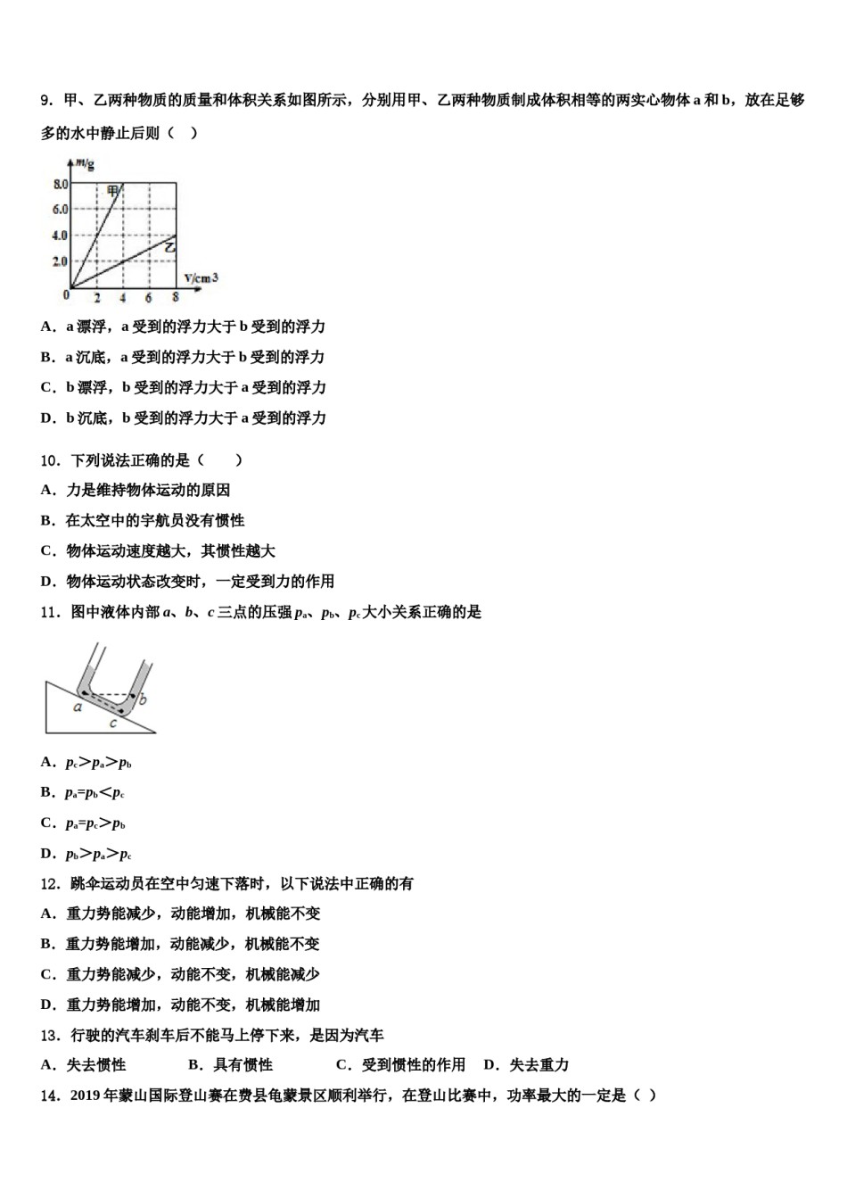成都市青羊区2023-2024学年八下物理期末考试模拟试题含解析.doc_第3页
