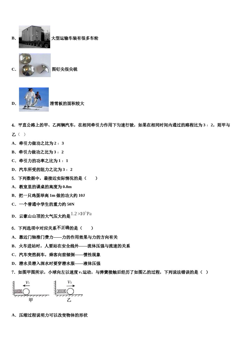 成都市高中学阶段教育学校2023-2024学年八下物理期末教学质量检测模拟试题含解析.doc_第2页