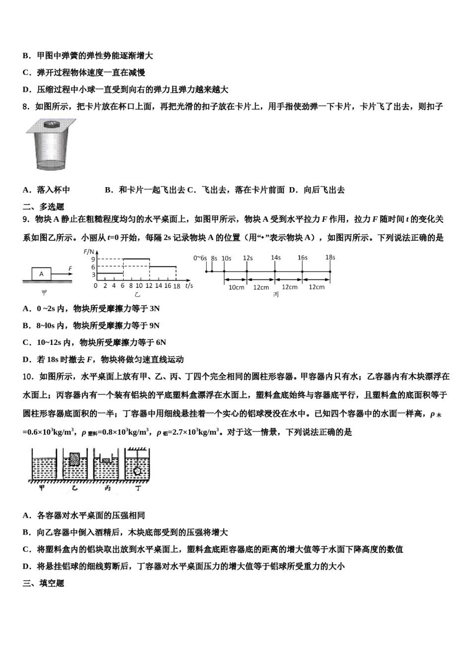 成都市高中学阶段教育学校2023-2024学年八下物理期末教学质量检测模拟试题含解析.doc_第3页