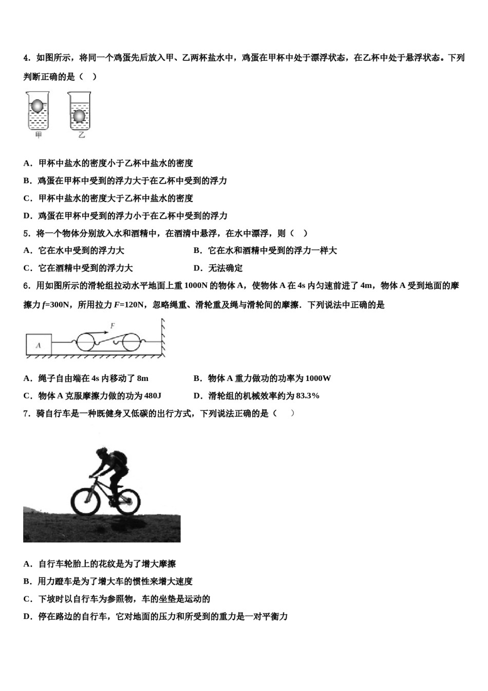 成都市高中学阶段教育学校2024年物理八下期末调研试题含解析.doc_第2页