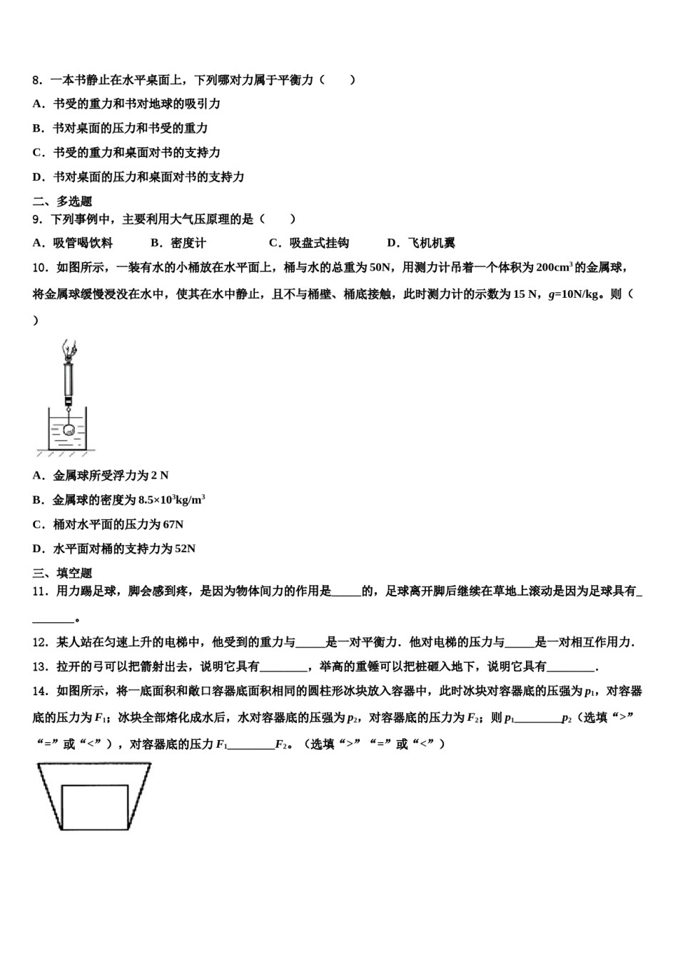 成都市高中学阶段教育学校2024年物理八下期末调研试题含解析.doc_第3页