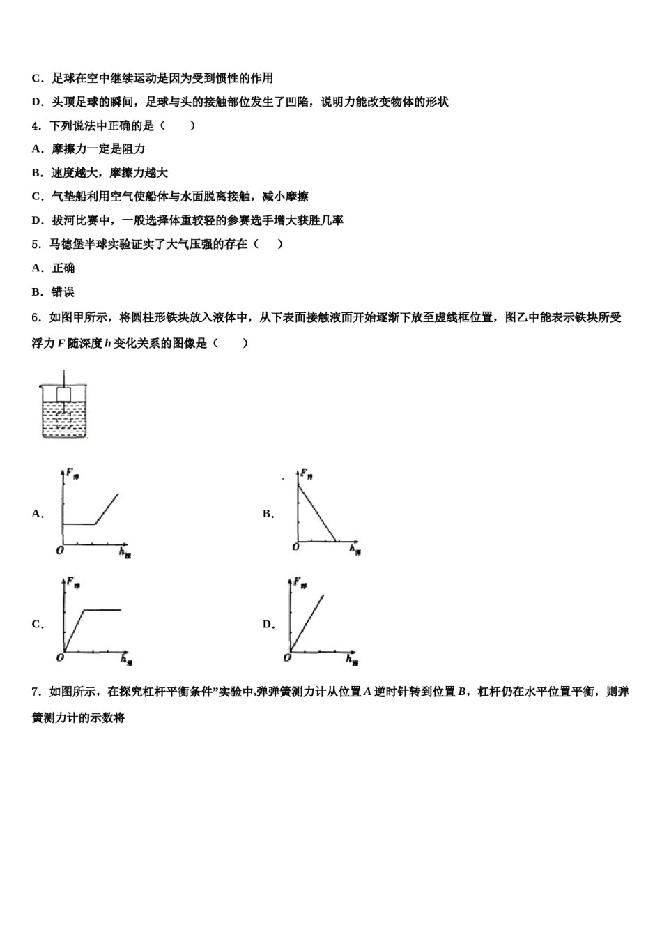 成都市高新区新城学校2023-2024学年物理八下期末预测试题含解析.doc_第2页