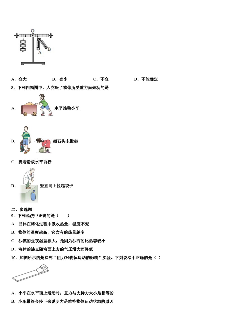 成都市高新区新城学校2023-2024学年物理八下期末预测试题含解析.doc_第3页