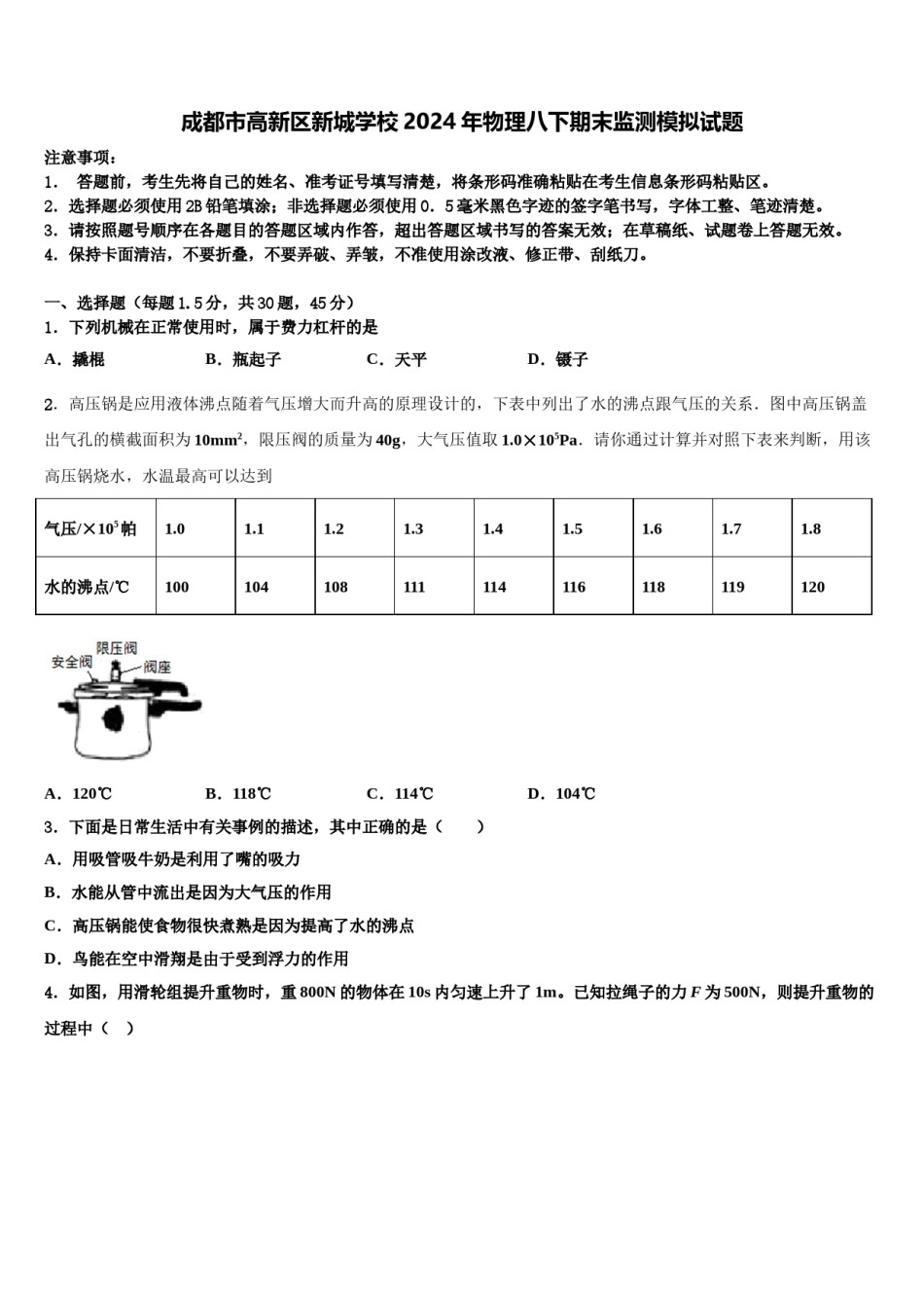 成都市高新区新城学校2024年物理八下期末监测模拟试题含解析.doc_第1页