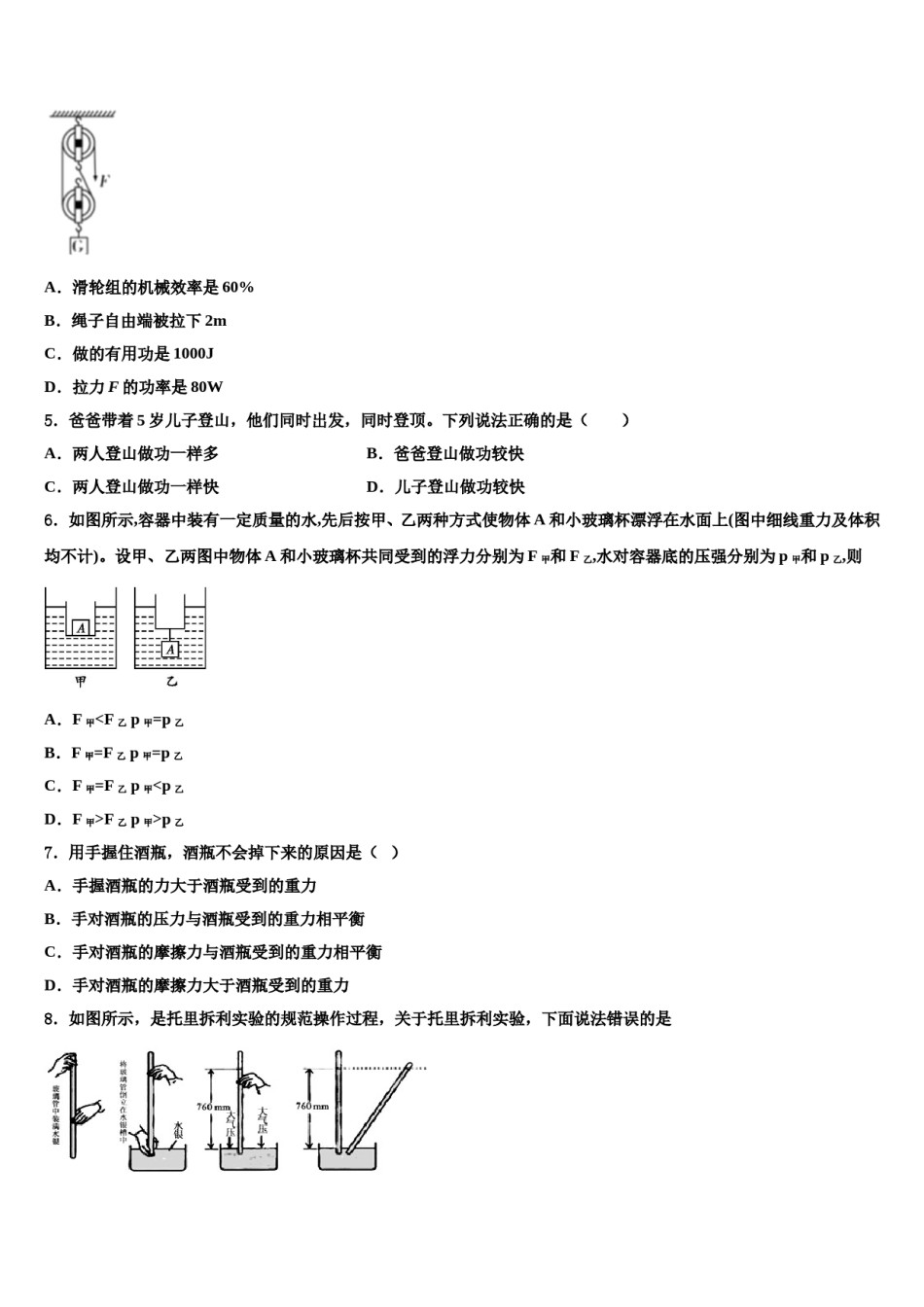 成都市高新区新城学校2024年物理八下期末监测模拟试题含解析.doc_第2页