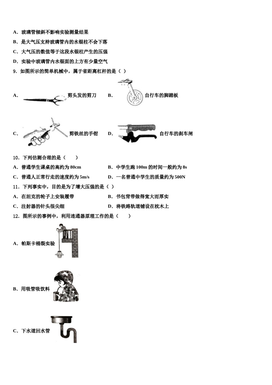 成都市高新区新城学校2024年物理八下期末监测模拟试题含解析.doc_第3页