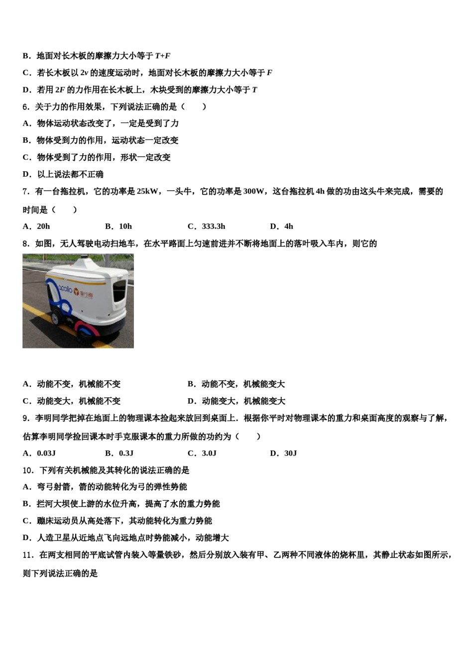 成都青羊区四校联考2024年八下物理期末质量检测试题含解析.doc_第2页