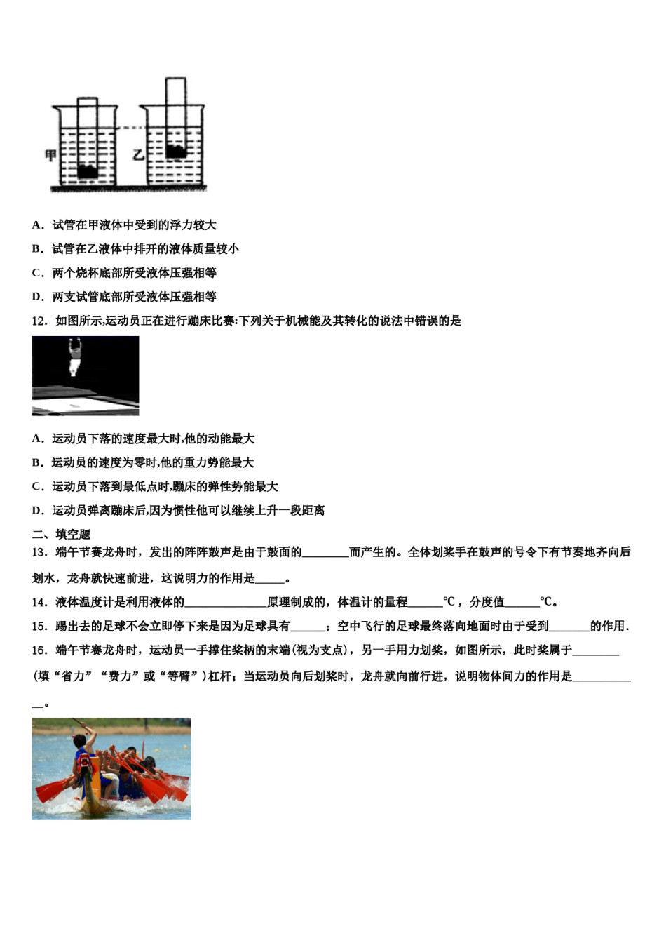 成都青羊区四校联考2024年八下物理期末质量检测试题含解析.doc_第3页