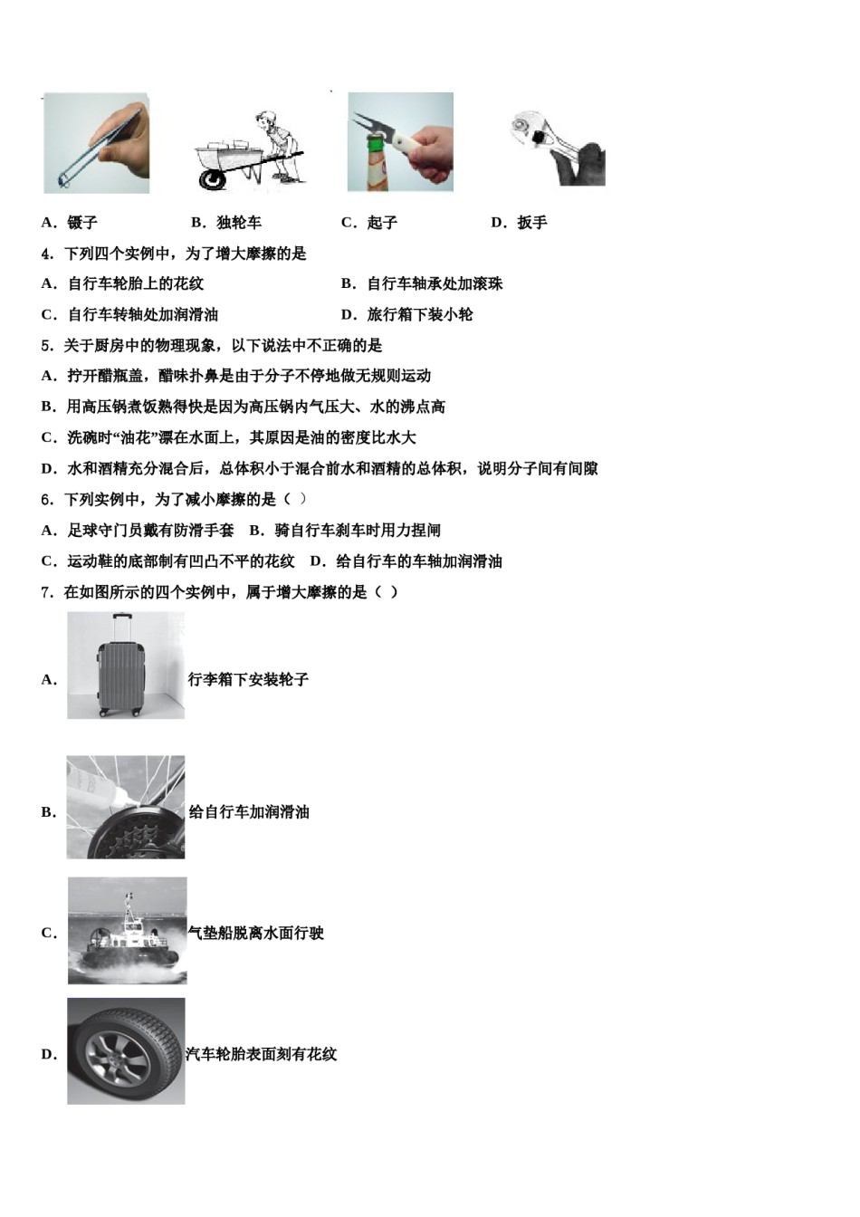 扬州市梅岭中学2024届八年级物理第二学期期末质量检测试题含解析.doc_第2页
