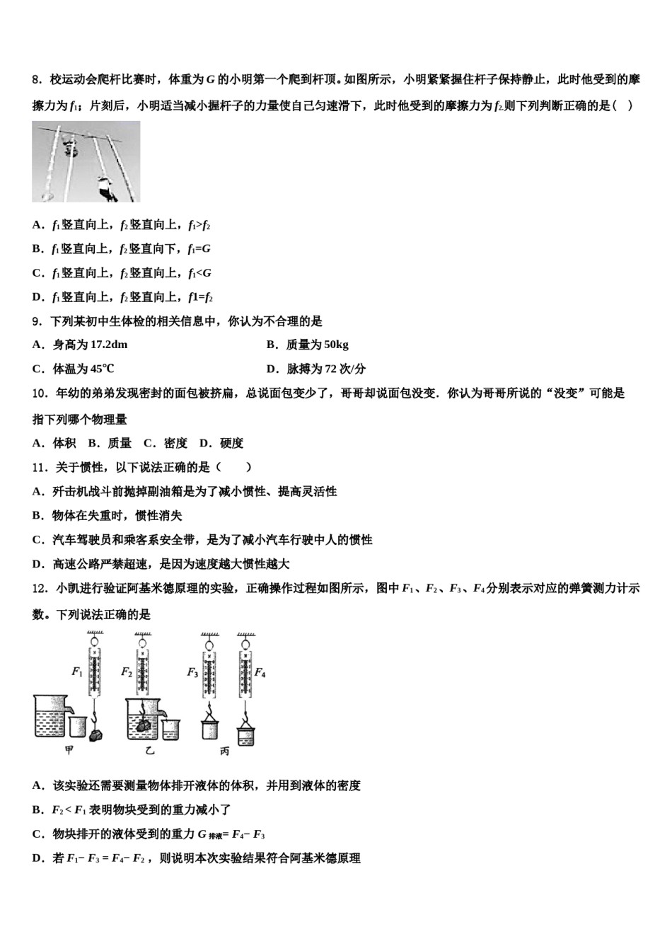 扬州市梅岭中学2024届八年级物理第二学期期末质量检测试题含解析.doc_第3页