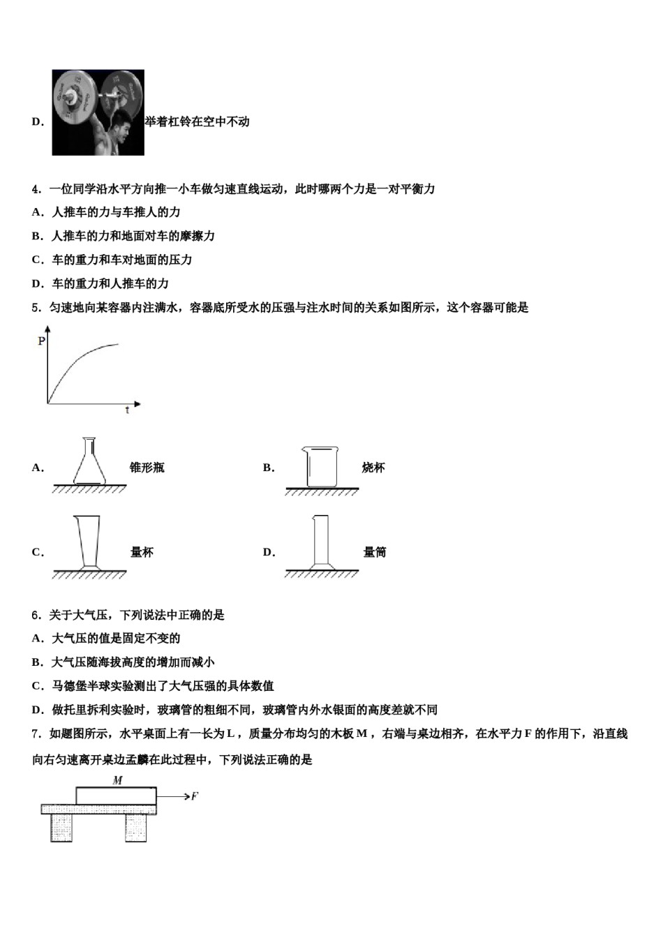 扬州市江都区实验2023-2024学年八年级物理第二学期期末复习检测试题含解析.doc_第2页