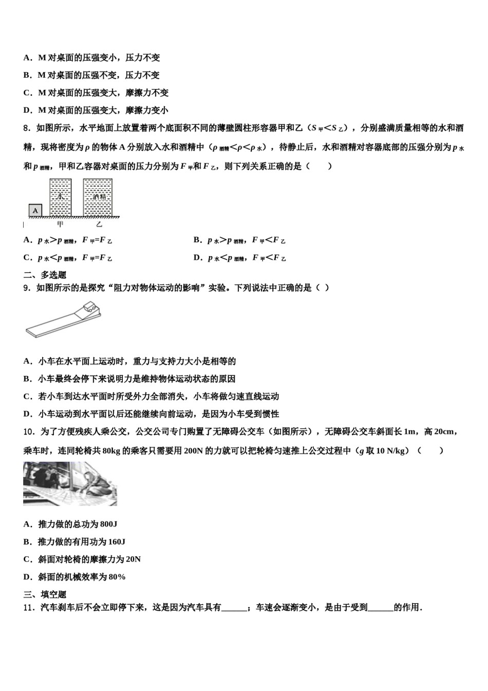 扬州市江都区实验2023-2024学年八年级物理第二学期期末复习检测试题含解析.doc_第3页