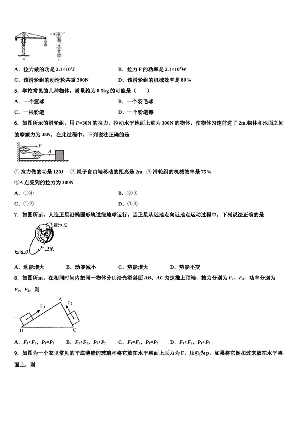 扬州梅岭中学2024年物理八下期末教学质量检测模拟试题含解析.doc_第2页