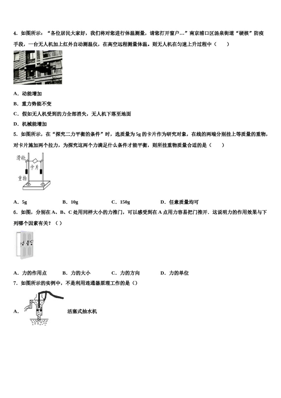 承德市重点中学2023-2024学年物理八下期末统考试题含解析.doc_第2页