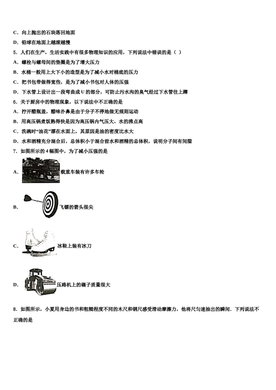 抚顺市重点中学2023-2024学年物理八下期末综合测试模拟试题含解析.doc_第2页