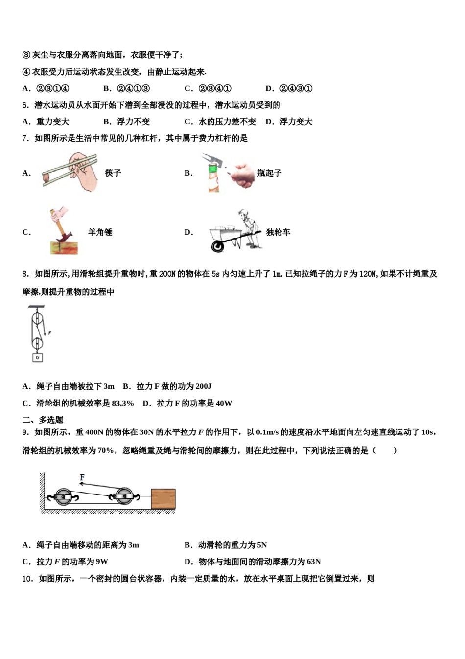 拉萨市重点中学2024届物理八下期末达标检测试题含解析.doc_第2页