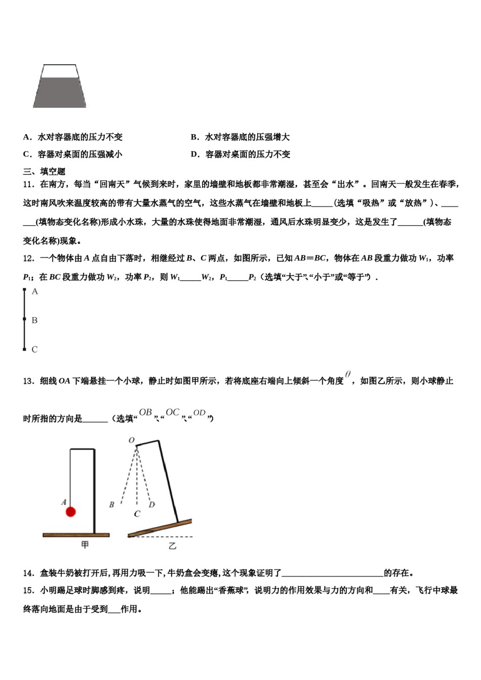 拉萨市重点中学2024届物理八下期末达标检测试题含解析.doc_第3页