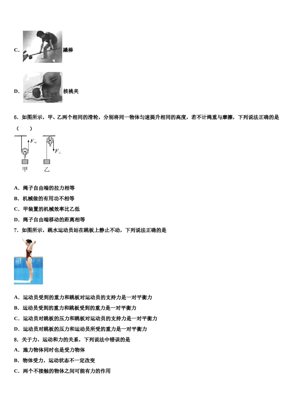 揭阳市榕城区2023-2024学年物理八下期末达标检测模拟试题含解析.doc_第2页