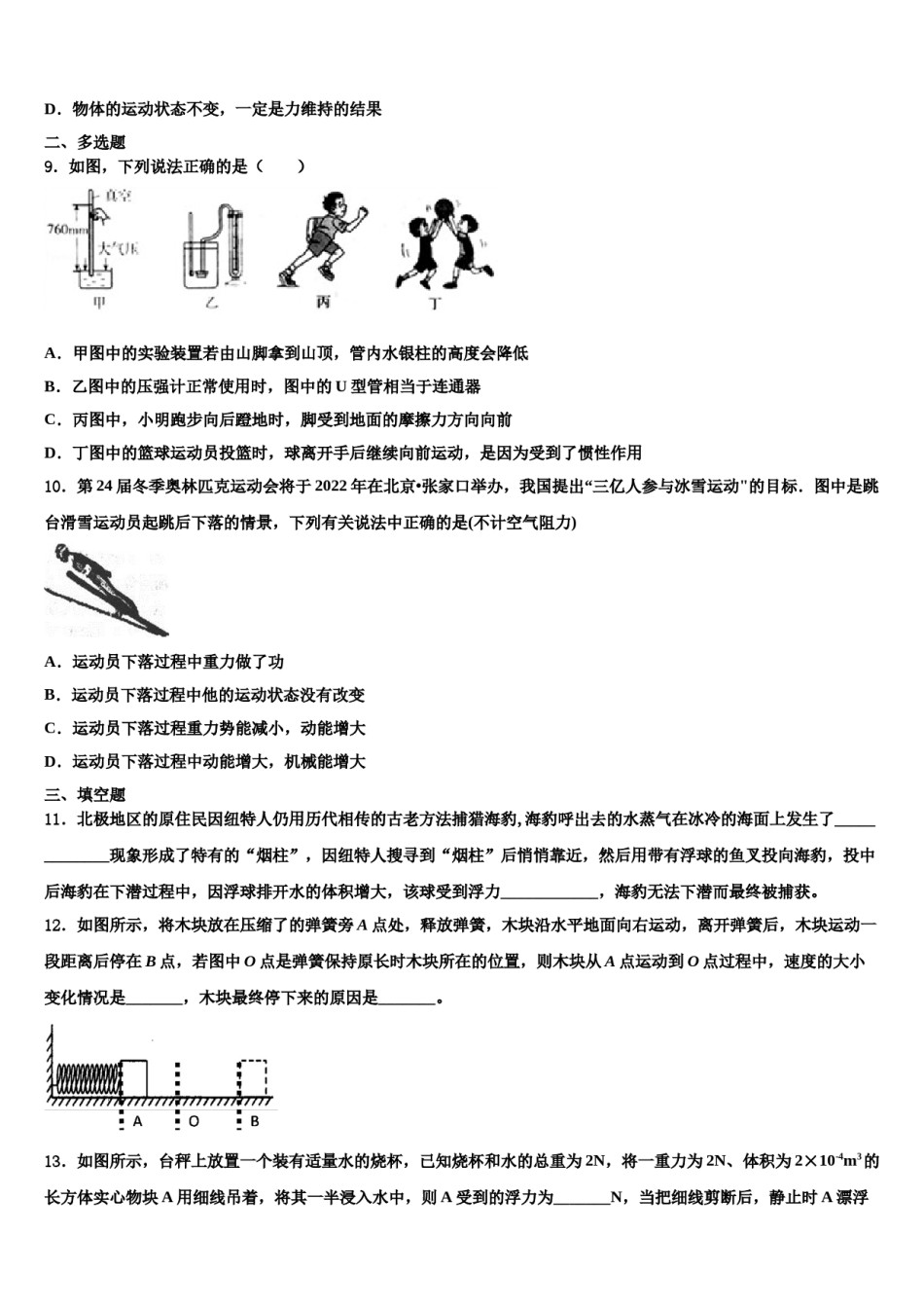 揭阳市榕城区2023-2024学年物理八下期末达标检测模拟试题含解析.doc_第3页
