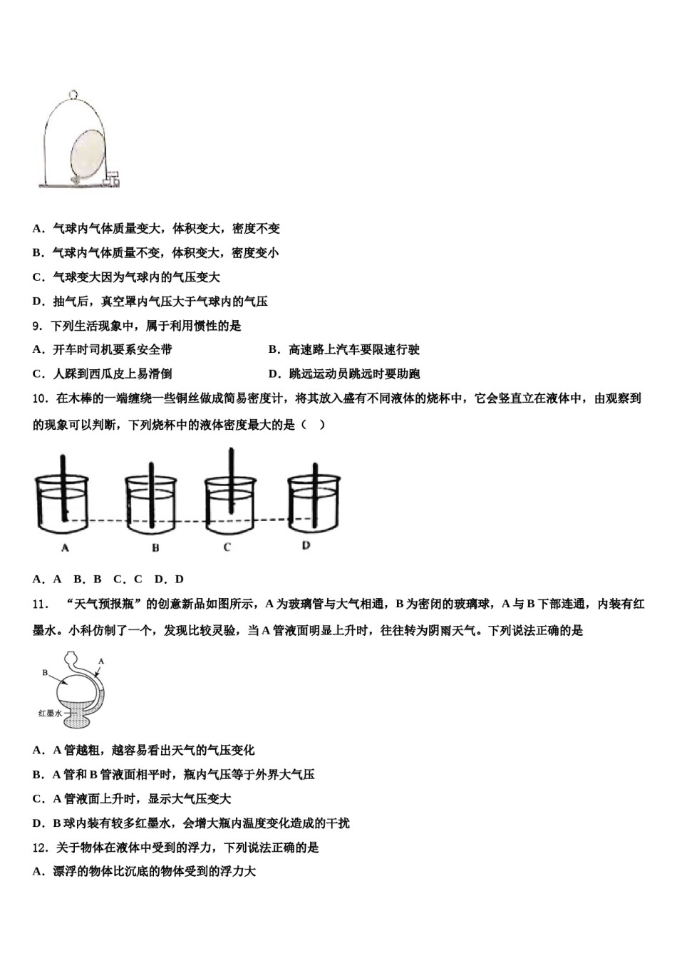 揭阳市重点中学2024年八下物理期末监测模拟试题含解析.doc_第3页