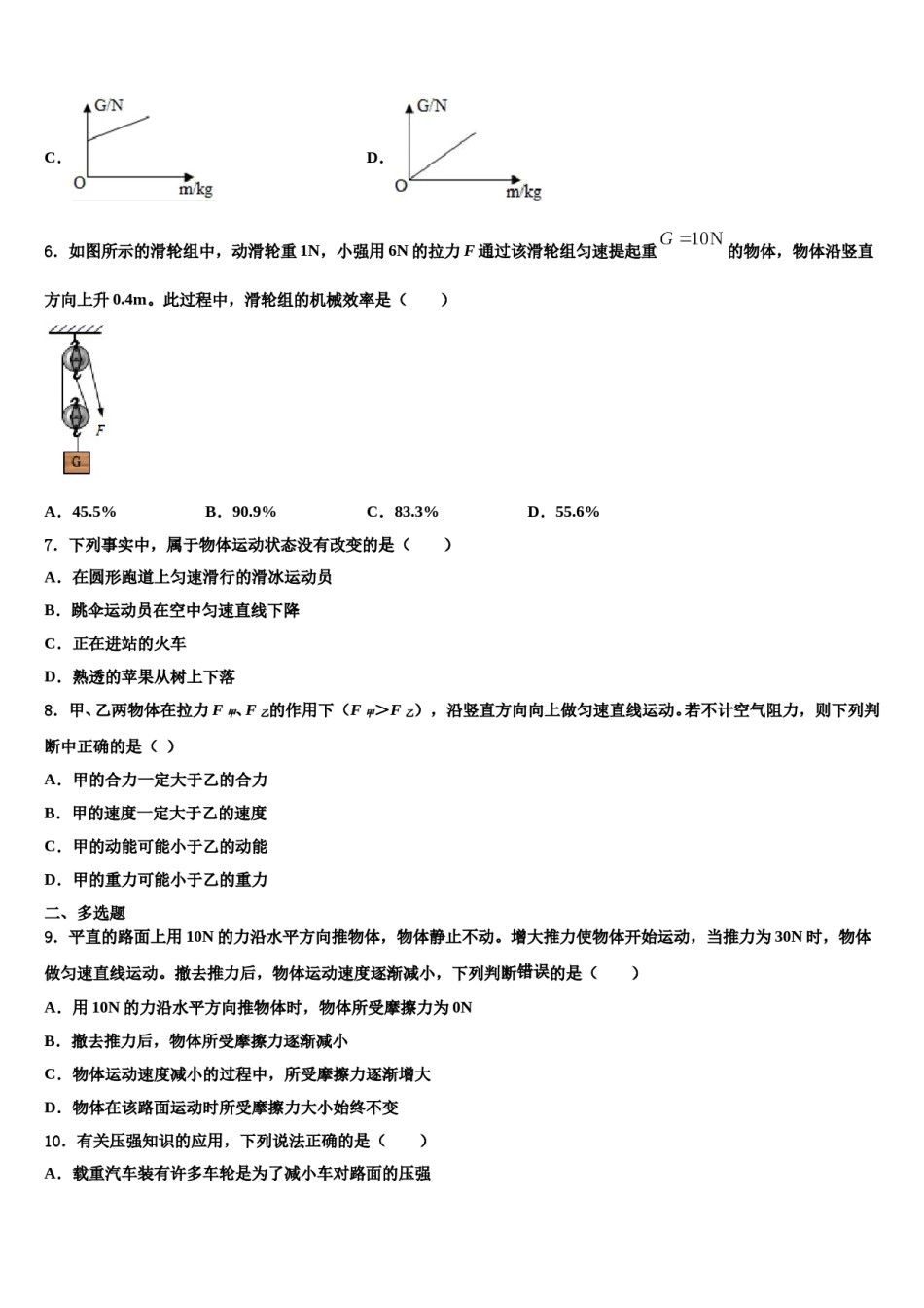 攀枝花市重点中学2024届八下物理期末学业质量监测模拟试题含解析.doc_第2页