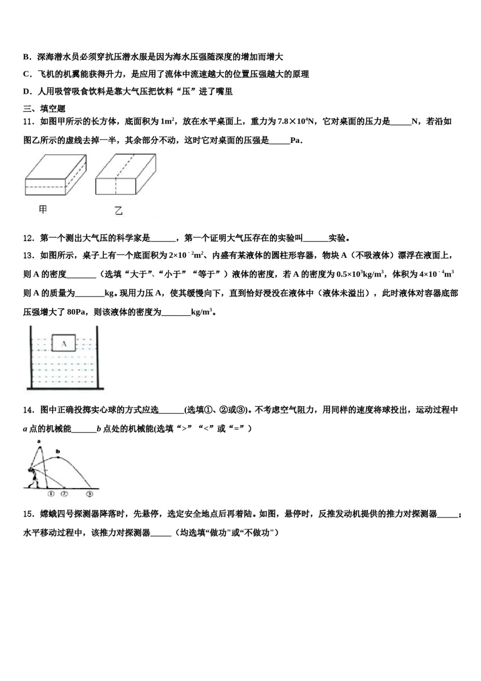 攀枝花市重点中学2024届八下物理期末学业质量监测模拟试题含解析.doc_第3页