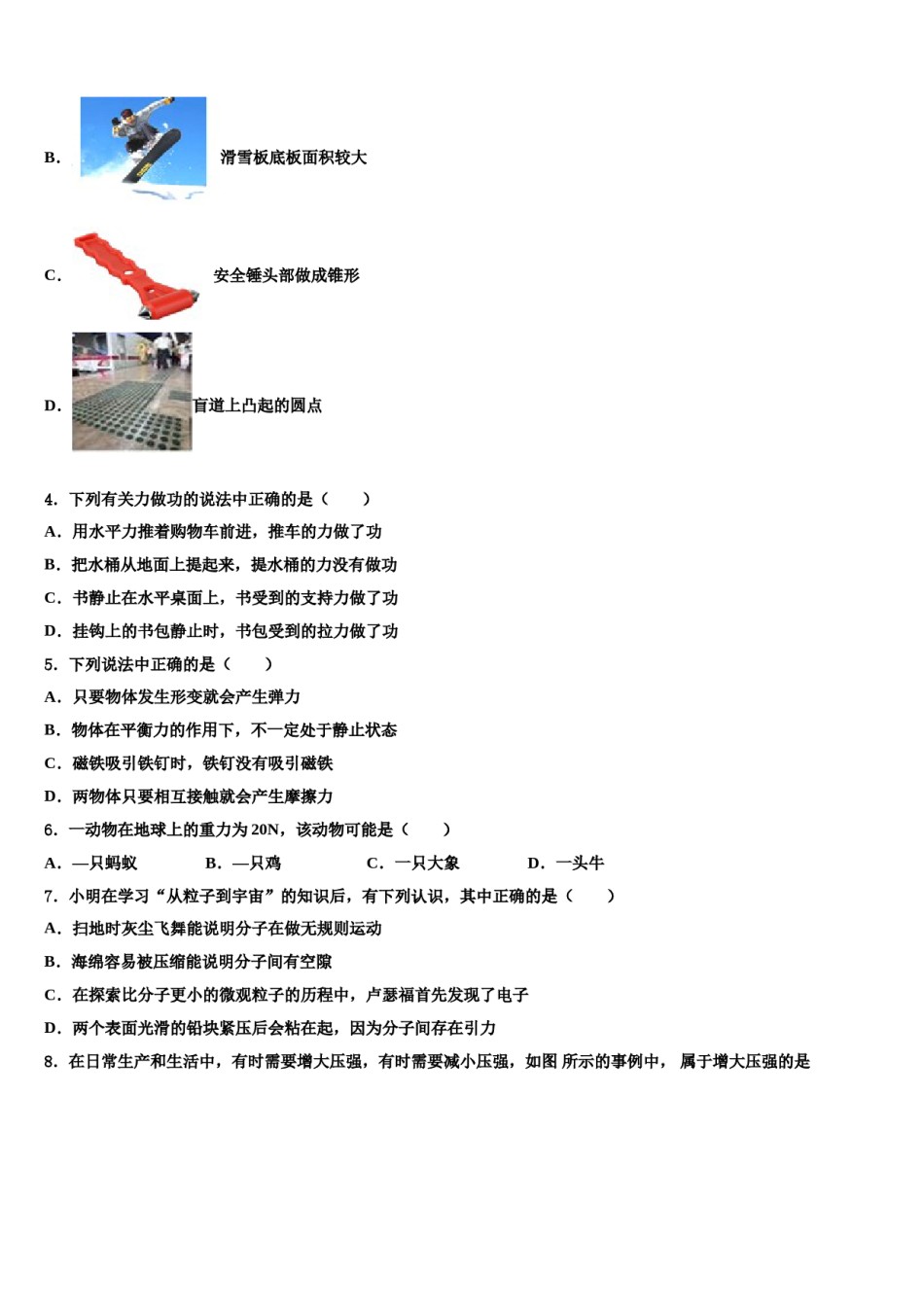 文山市重点中学2024年物理八下期末质量检测模拟试题含解析.doc_第2页