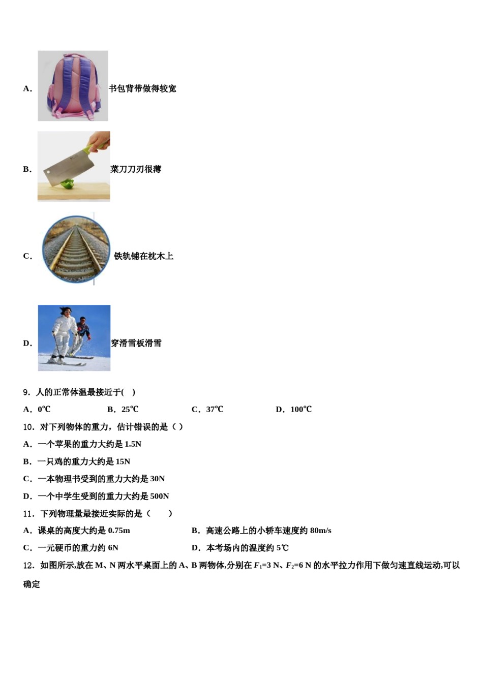 文山市重点中学2024年物理八下期末质量检测模拟试题含解析.doc_第3页