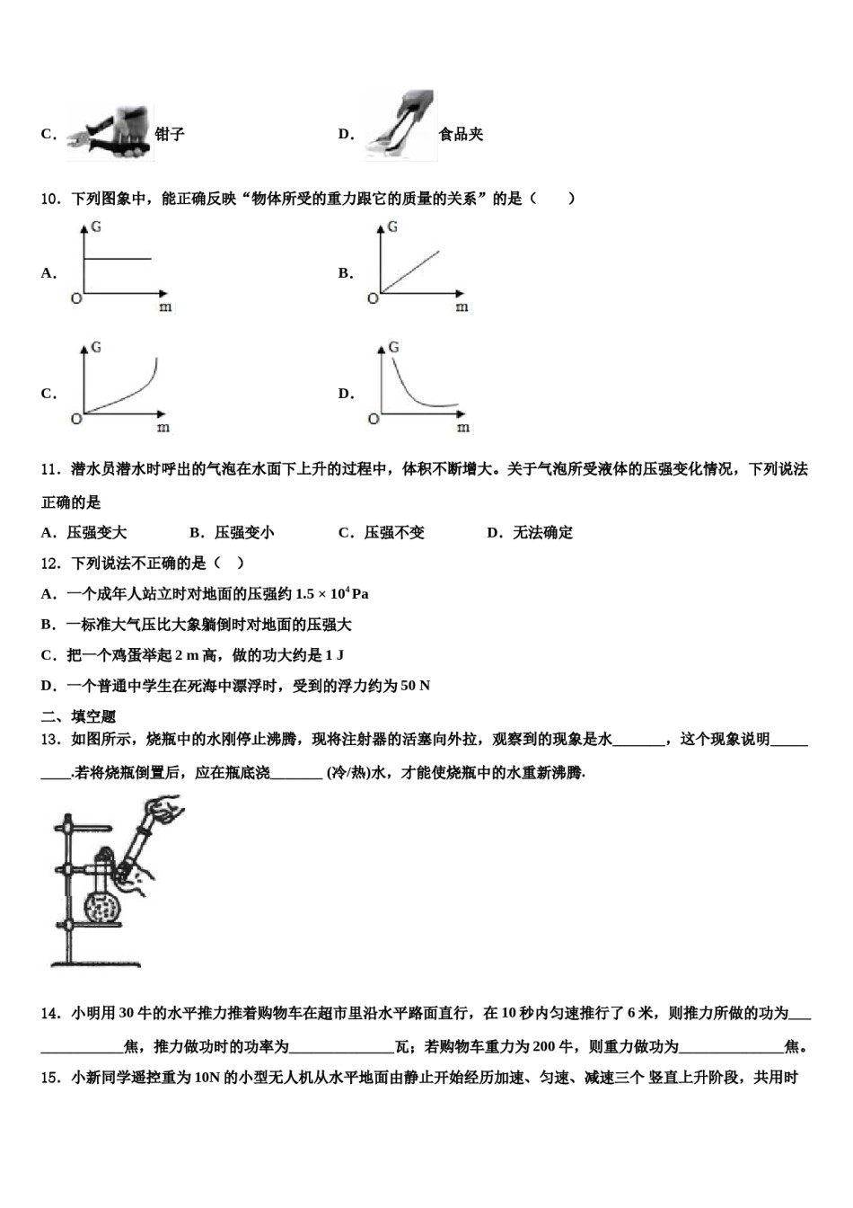 新乡市重点中学2023-2024学年八下物理期末达标检测试题含解析.doc_第3页