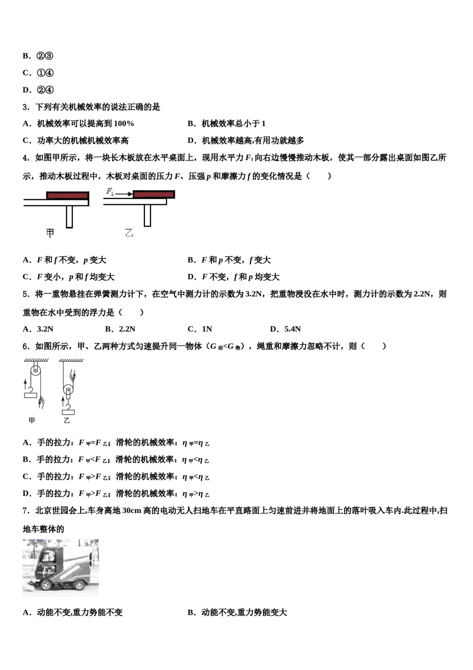 新乡市重点中学2024届八下物理期末学业水平测试模拟试题含解析.doc_第2页