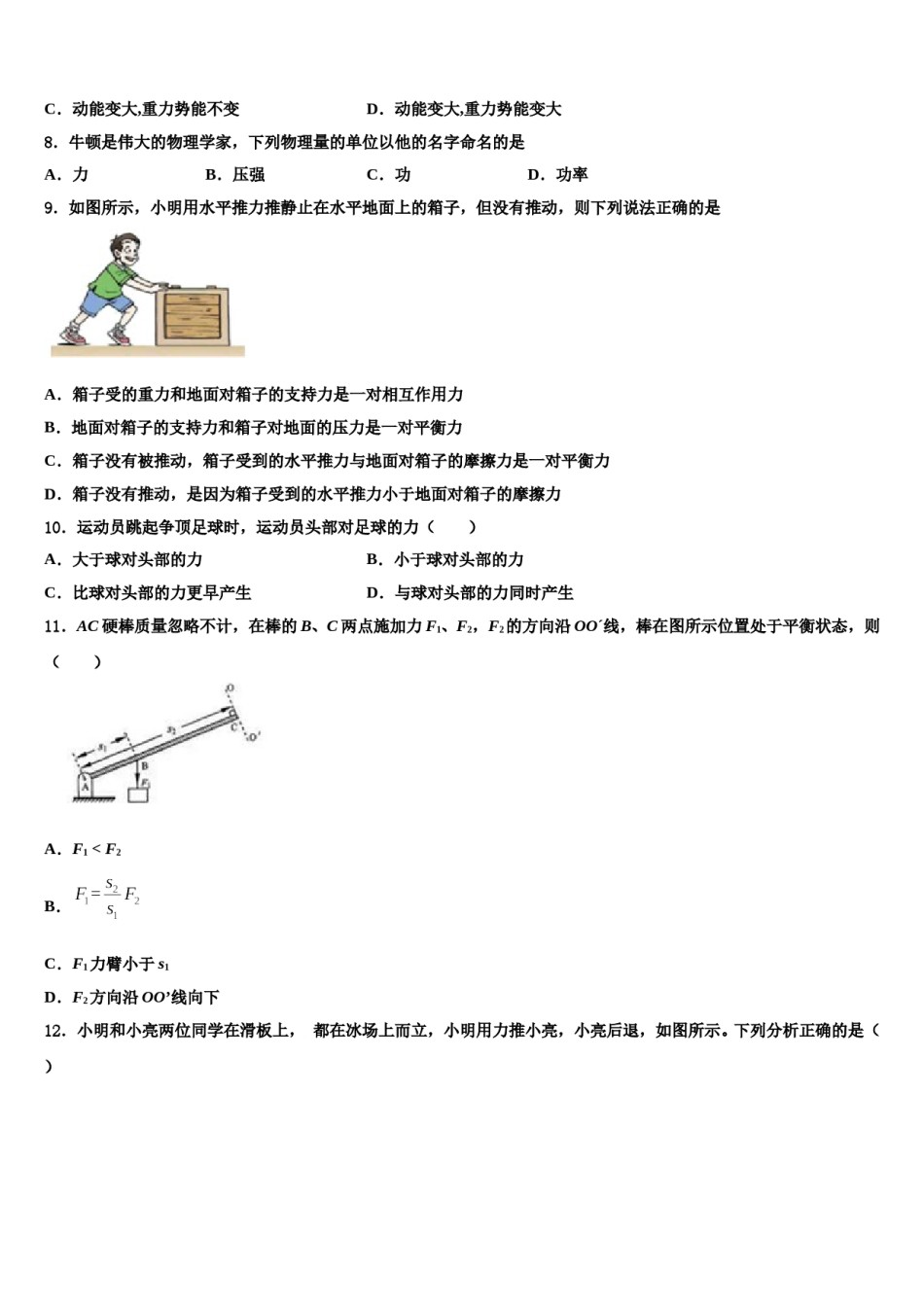 新乡市重点中学2024届八下物理期末学业水平测试模拟试题含解析.doc_第3页