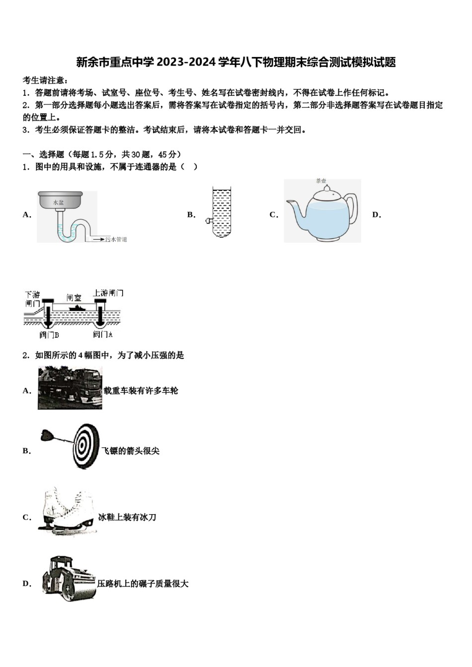 新余市重点中学2023-2024学年八下物理期末综合测试模拟试题含解析.doc_第1页