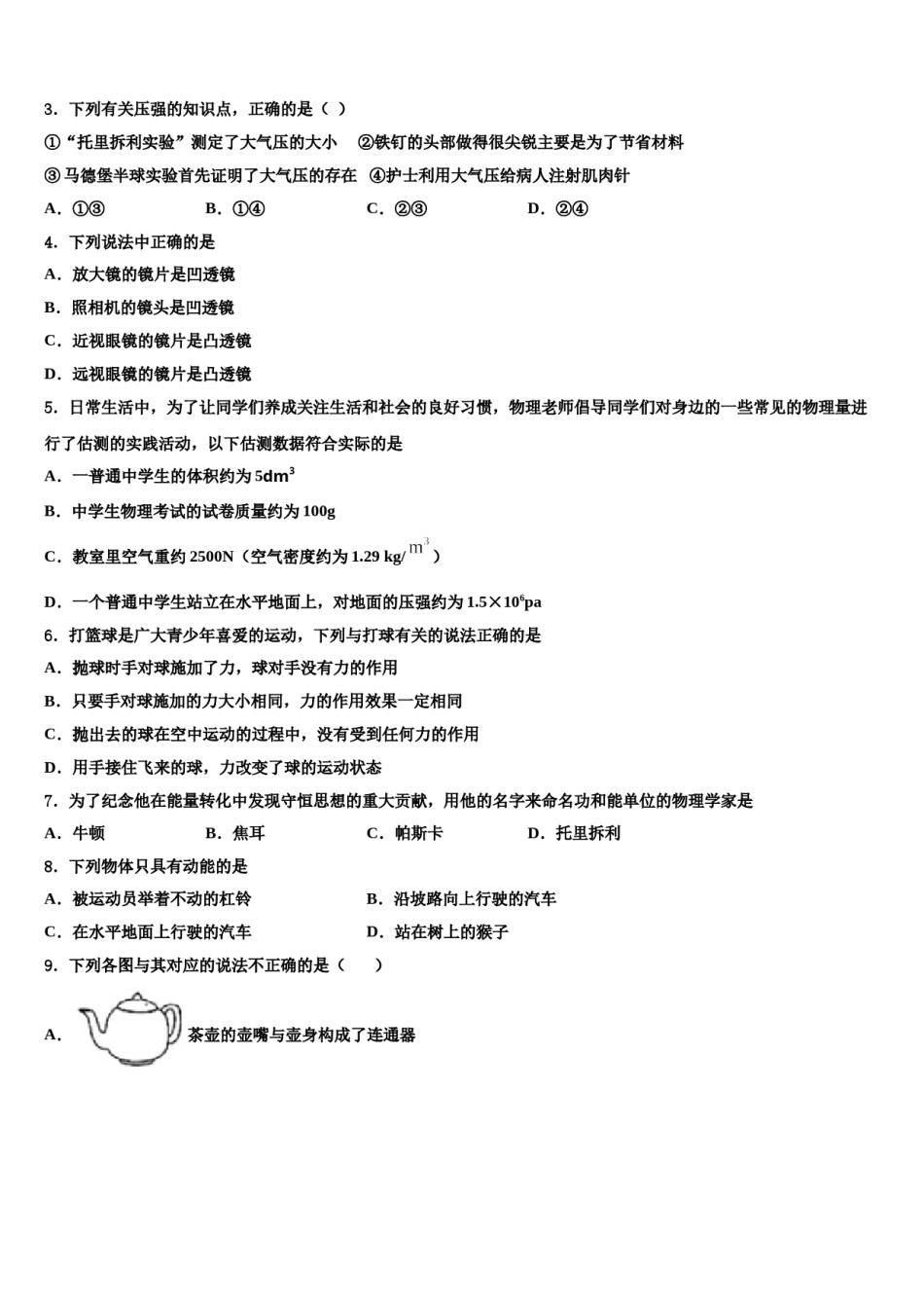 新余市重点中学2023-2024学年八下物理期末综合测试模拟试题含解析.doc_第2页