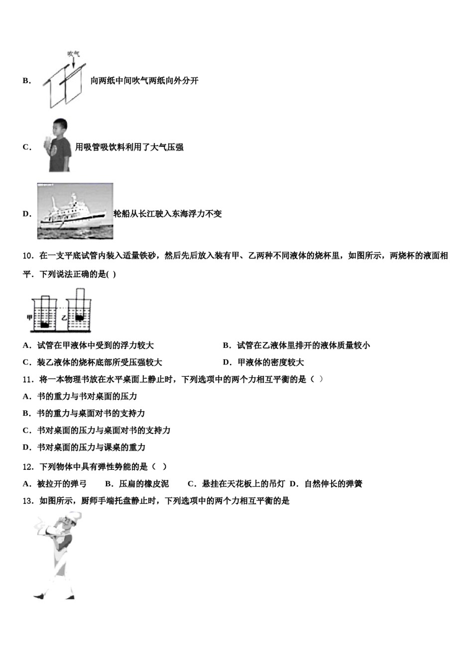 新余市重点中学2023-2024学年八下物理期末综合测试模拟试题含解析.doc_第3页