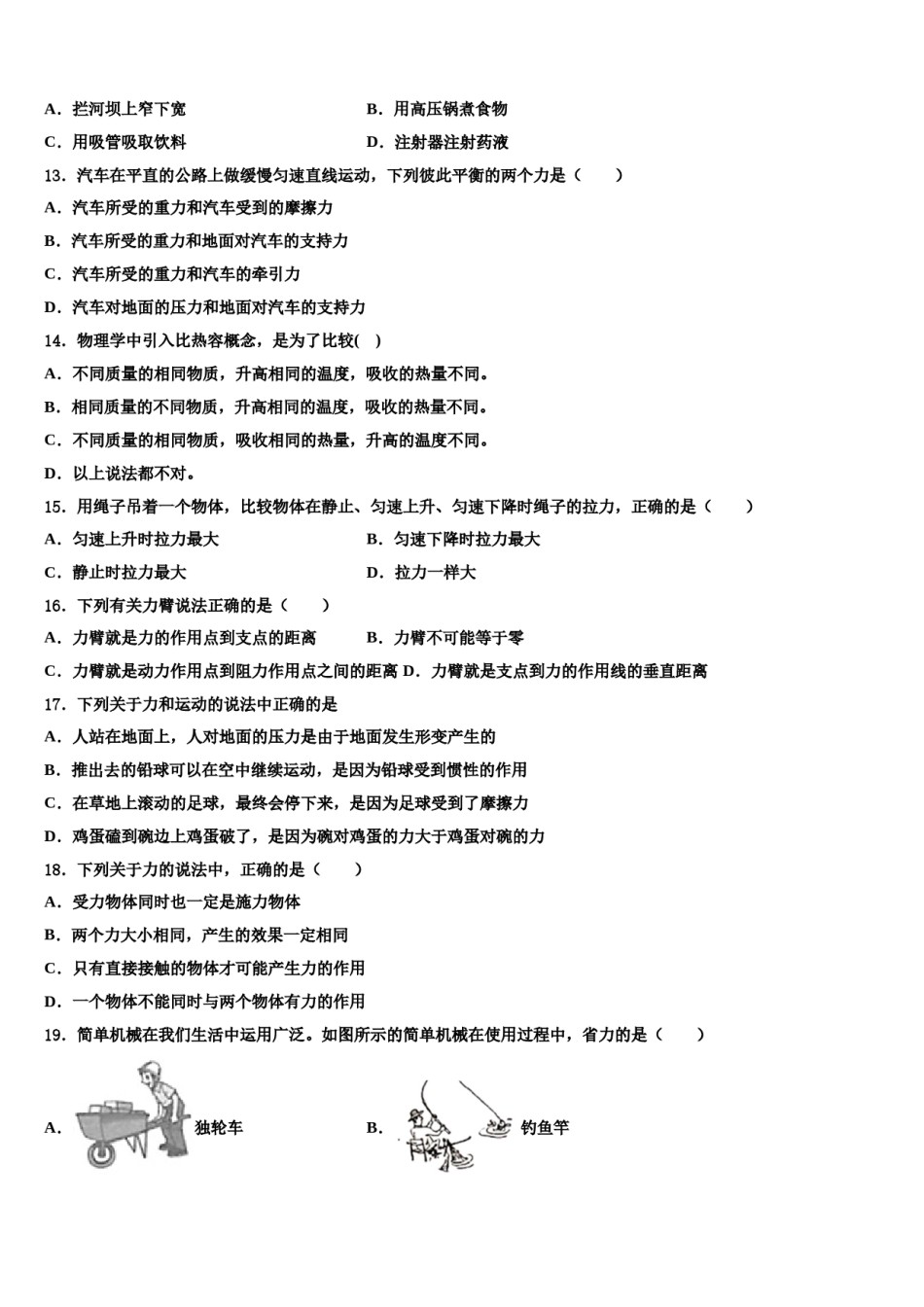 新疆乌鲁木齐七十中学2024年八年级物理第二学期期末学业水平测试试题含解析.doc_第2页