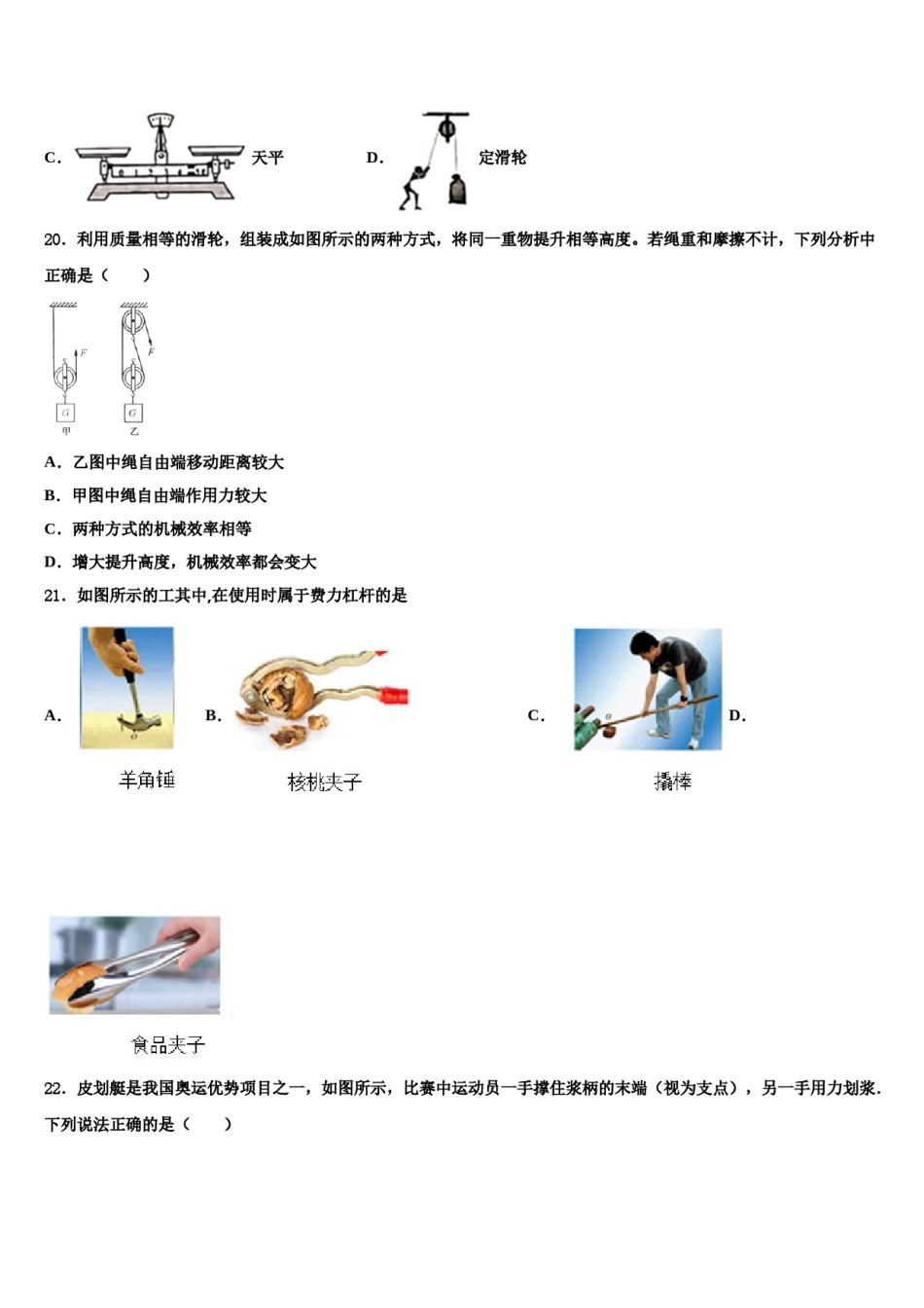 新疆乌鲁木齐七十中学2024年八年级物理第二学期期末学业水平测试试题含解析.doc_第3页