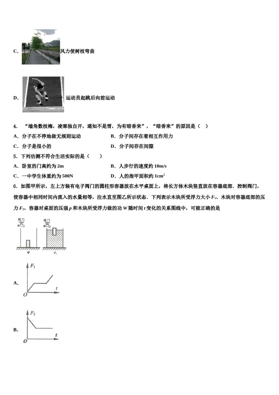 新疆乌鲁木齐七十中学2024年物理八下期末学业水平测试试题含解析.doc_第2页