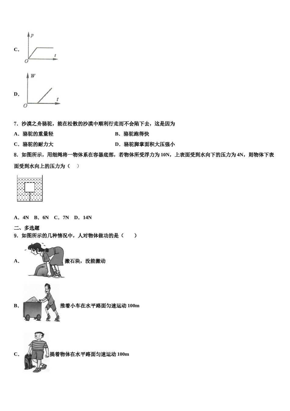 新疆乌鲁木齐七十中学2024年物理八下期末学业水平测试试题含解析.doc_第3页