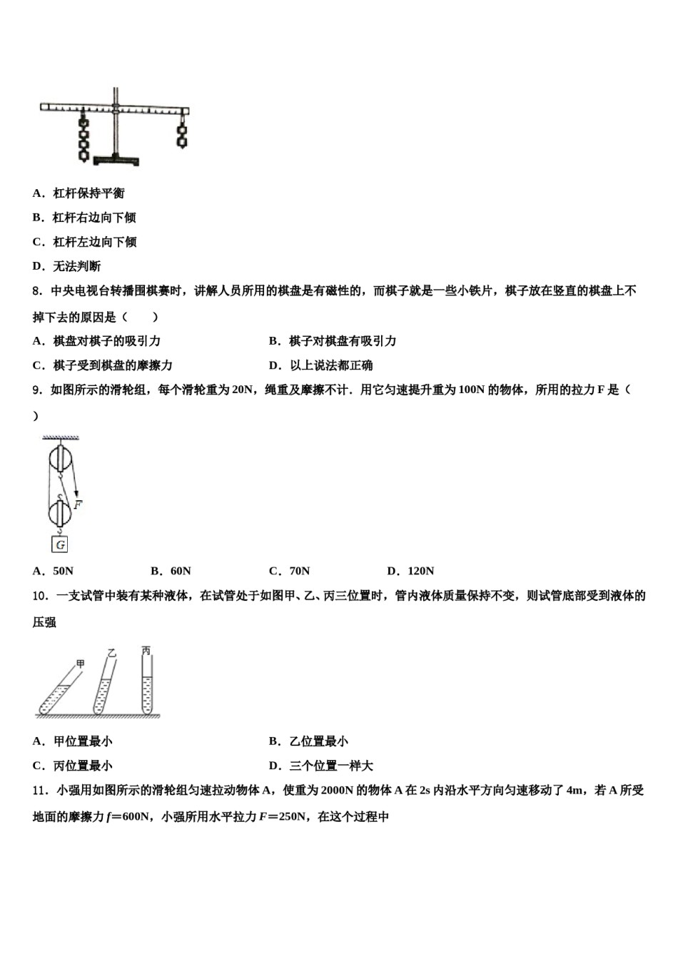新疆乌鲁木齐仟叶学校2024年八年级物理第二学期期末学业质量监测模拟试题含解析.doc_第1页