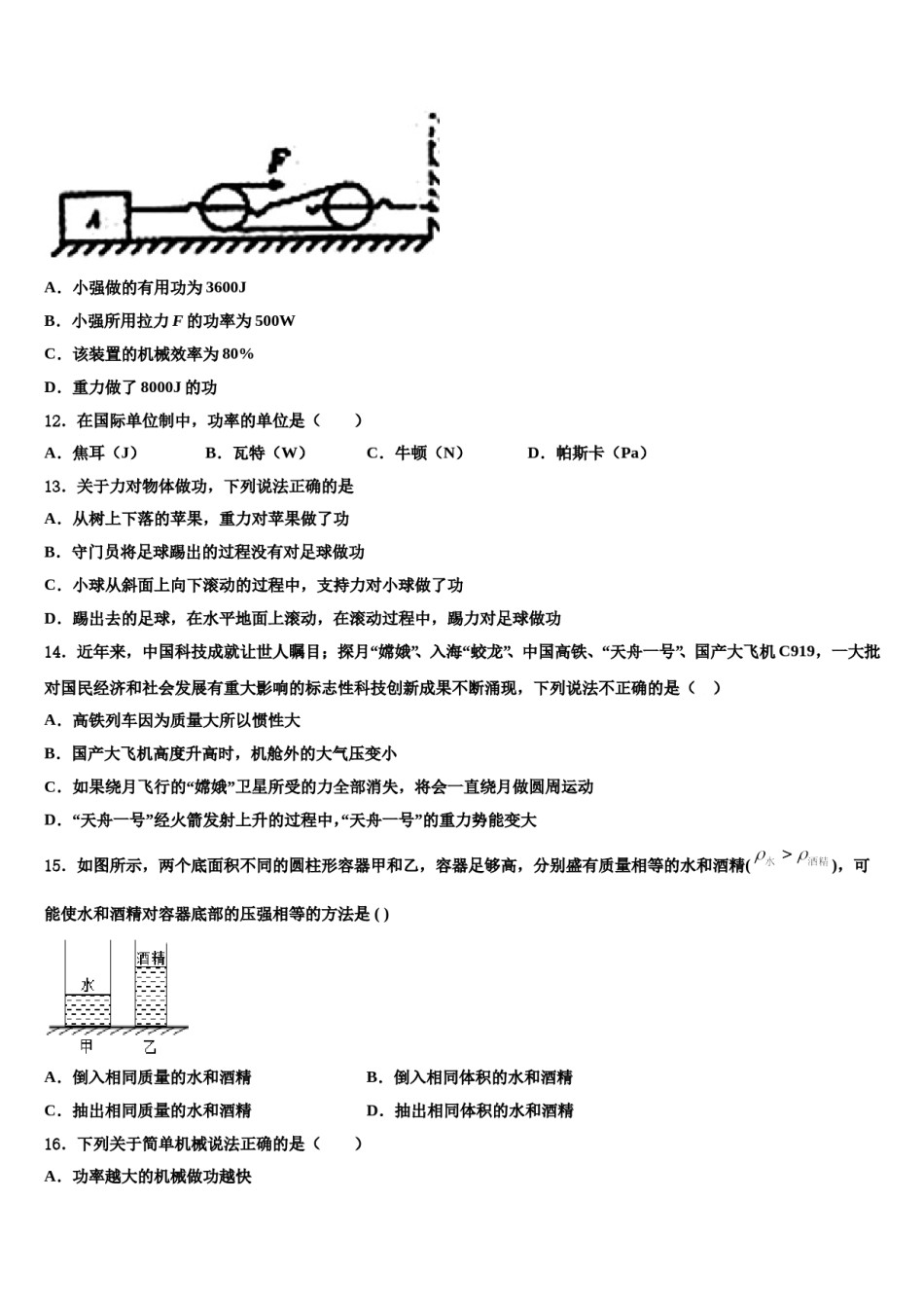新疆乌鲁木齐仟叶学校2024年八年级物理第二学期期末学业质量监测模拟试题含解析.doc_第2页