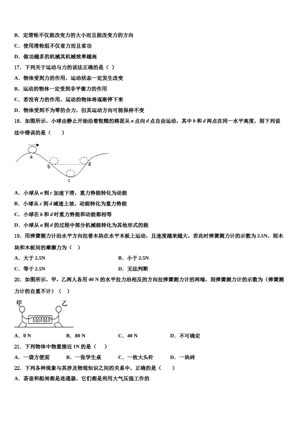 新疆乌鲁木齐仟叶学校2024年八年级物理第二学期期末学业质量监测模拟试题含解析.doc_第3页